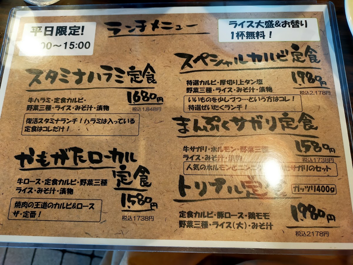 Menu Yakiniku House Kamogata-8
