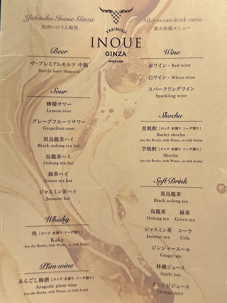 Menu Yakiniku Inoue Ginza-1