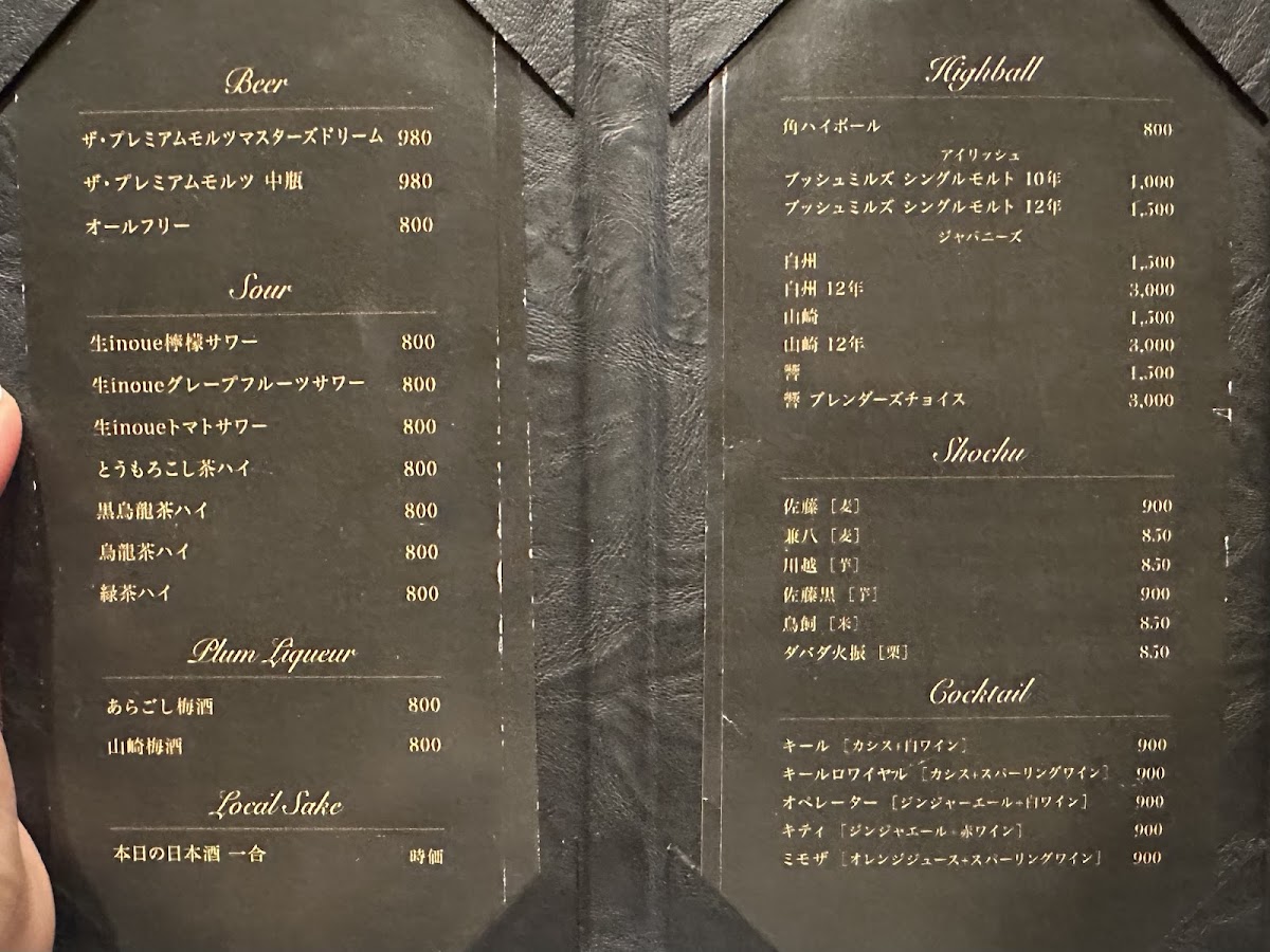 Menu Yakiniku Inoue Ginza-2