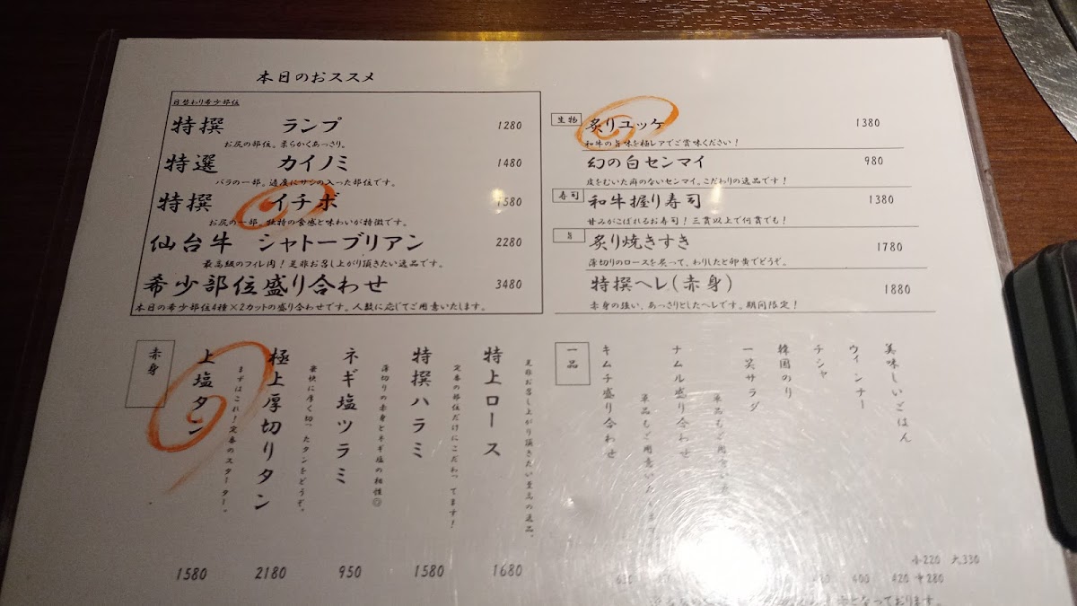 Menu Yakiniku Issho Kitashinci Rikyu-5