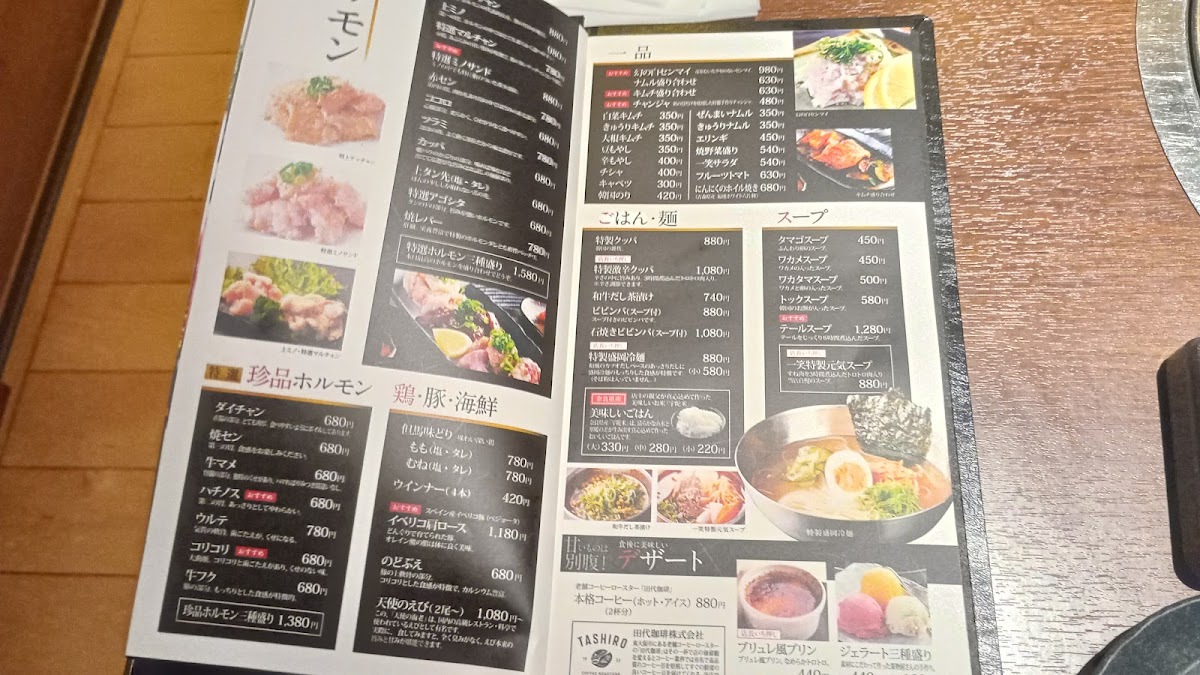 Menu Yakiniku Issho Kitashinci Rikyu-6