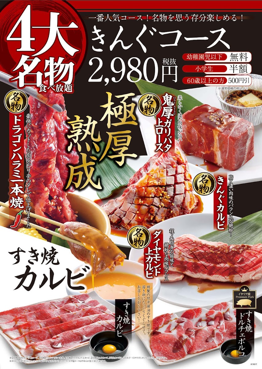 Menu Yakiniku King Fukuoka-10