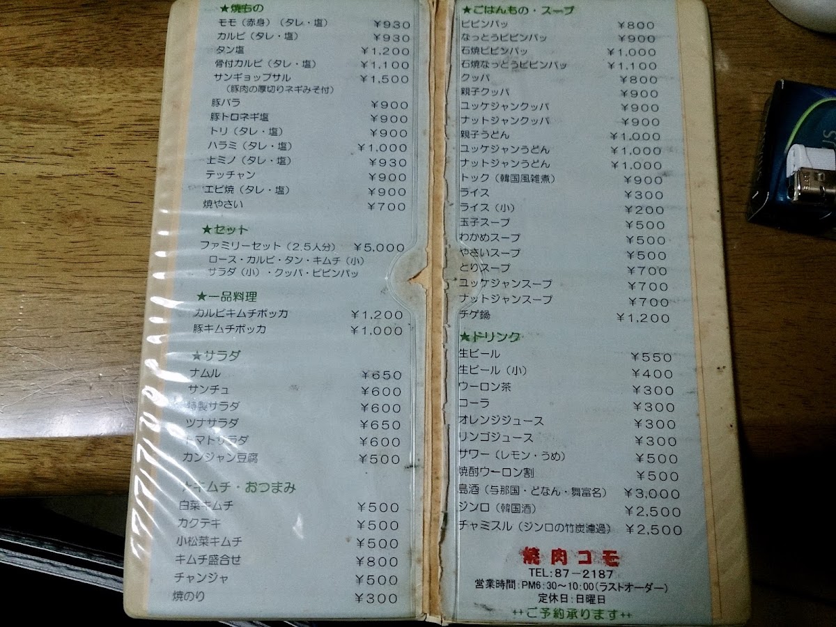 Menu Yakiniku Komo-1