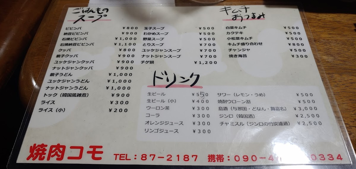 Menu Yakiniku Komo-2