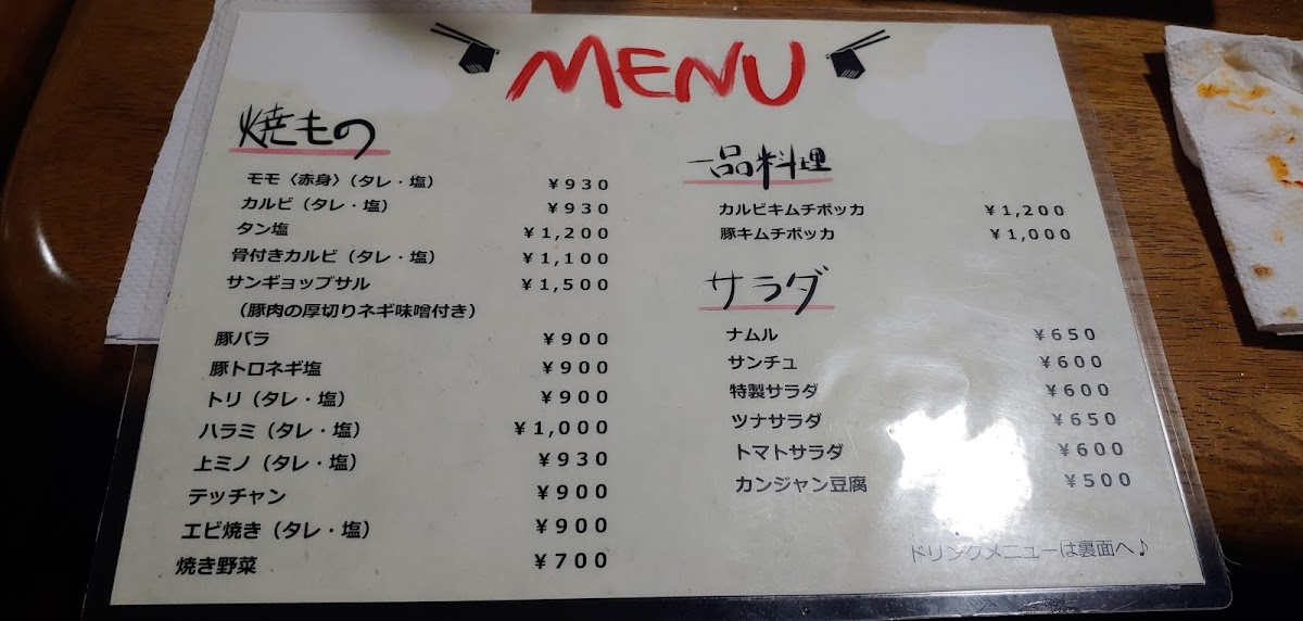 Menu Yakiniku Komo-3