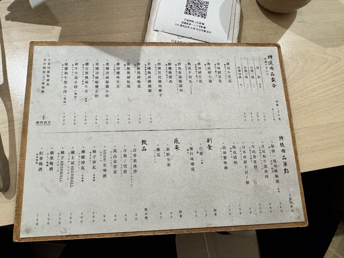 Menu Yakiniku Masamune Zhongxiao-2