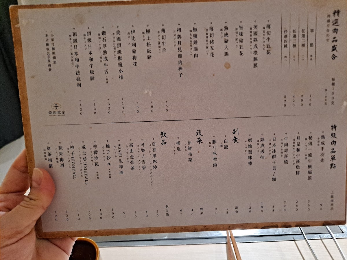 Menu Yakiniku Masamune Zhongxiao-3