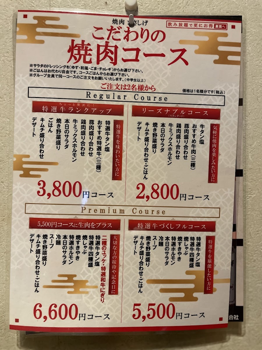 Menu Yakiniku Masashige Kurayoshi-1