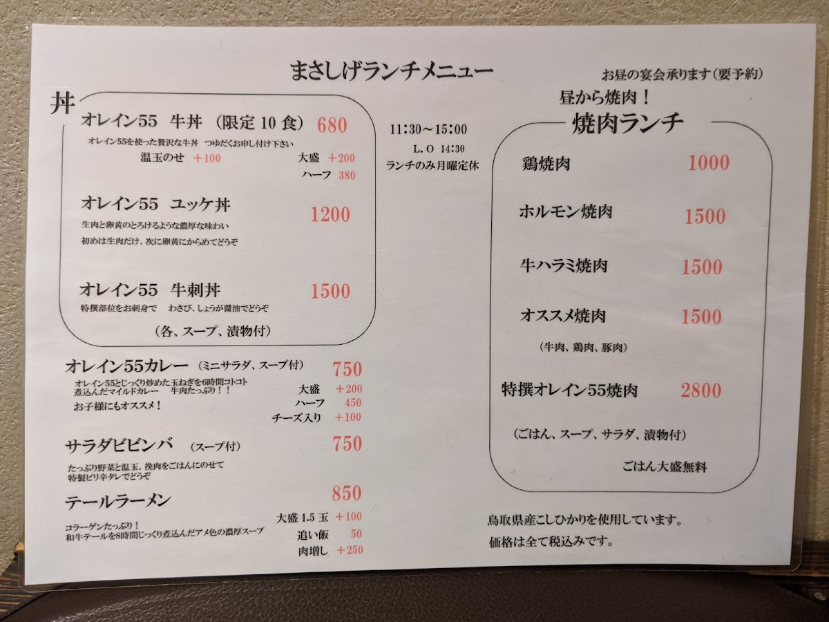 Menu Yakiniku Masashige Kurayoshi-10
