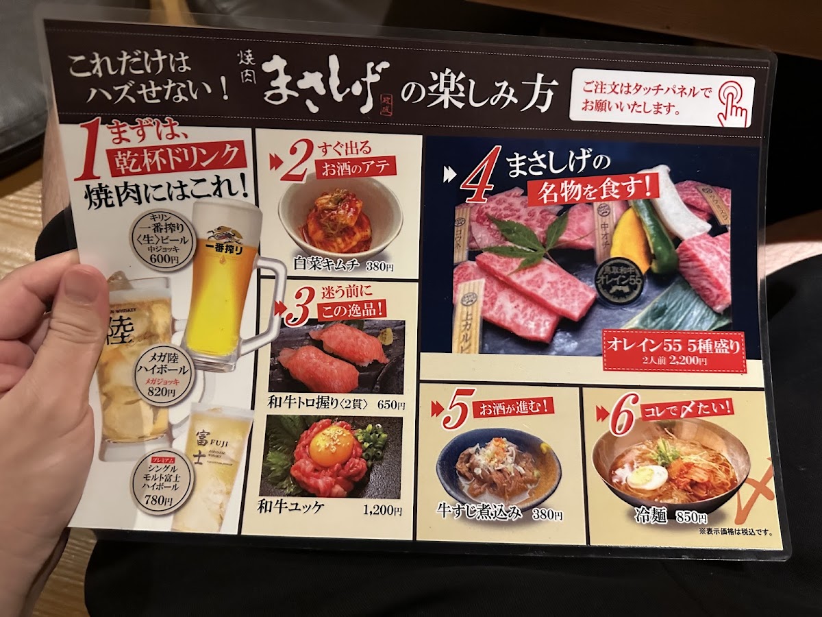 Menu Yakiniku Masashige Kurayoshi-3