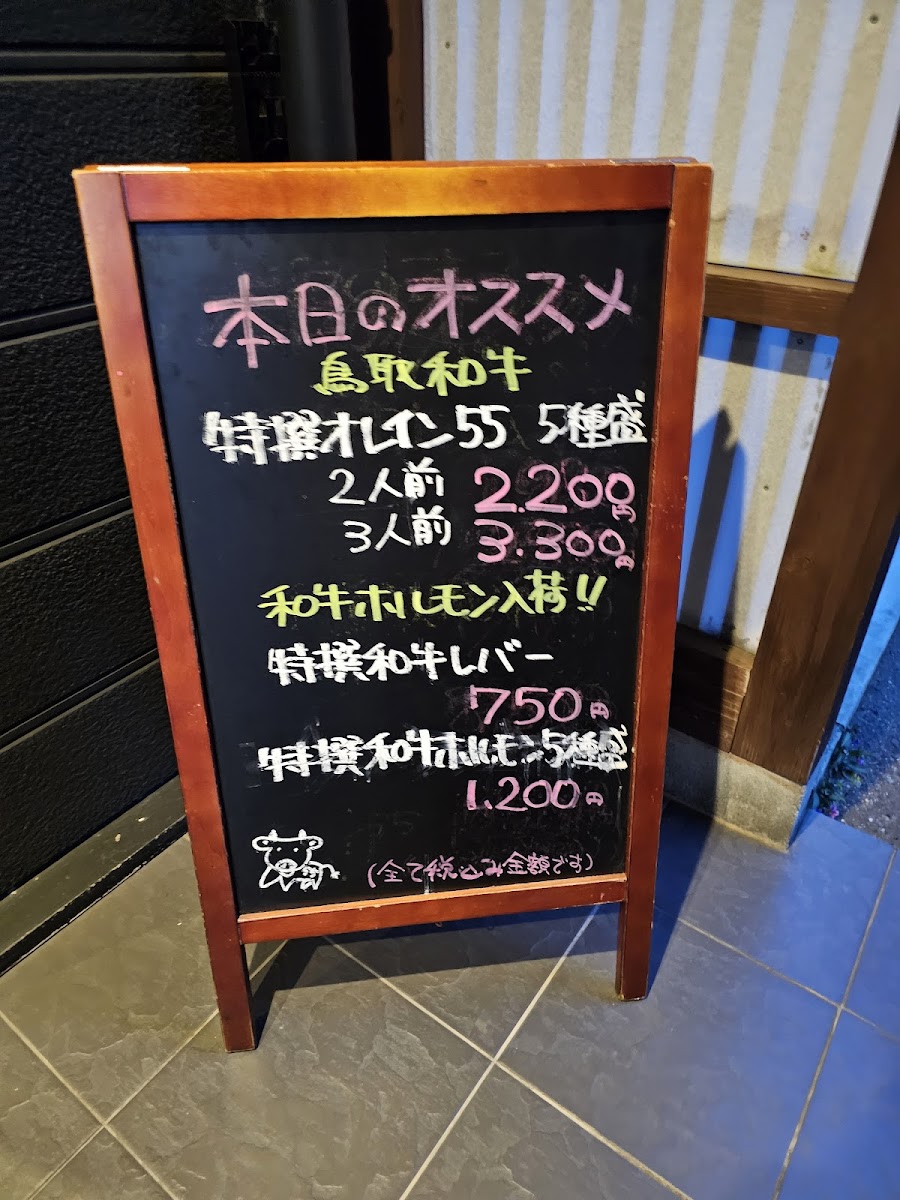 Menu Yakiniku Masashige Kurayoshi-9