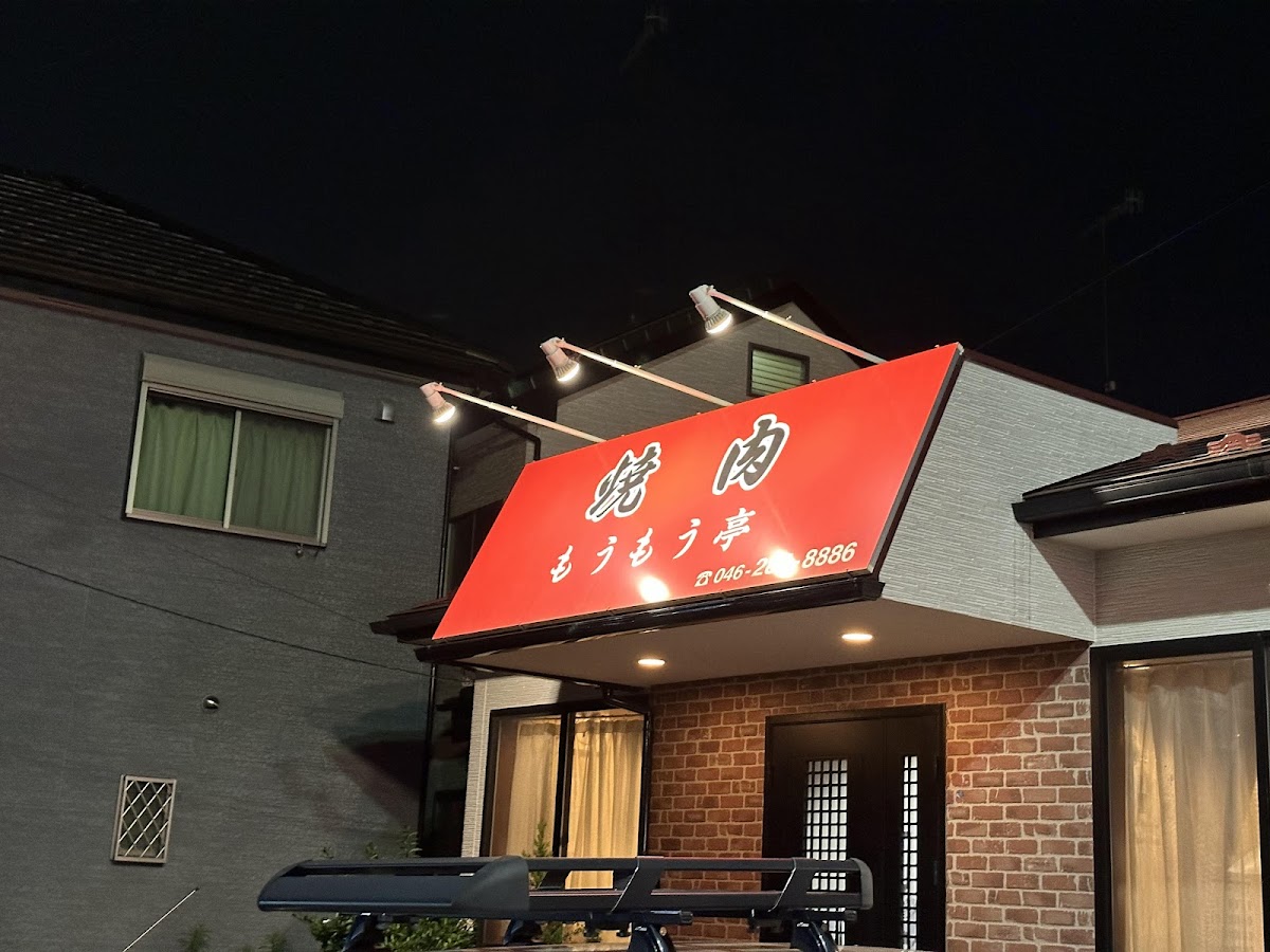 Yakiniku Mōmō-Tei