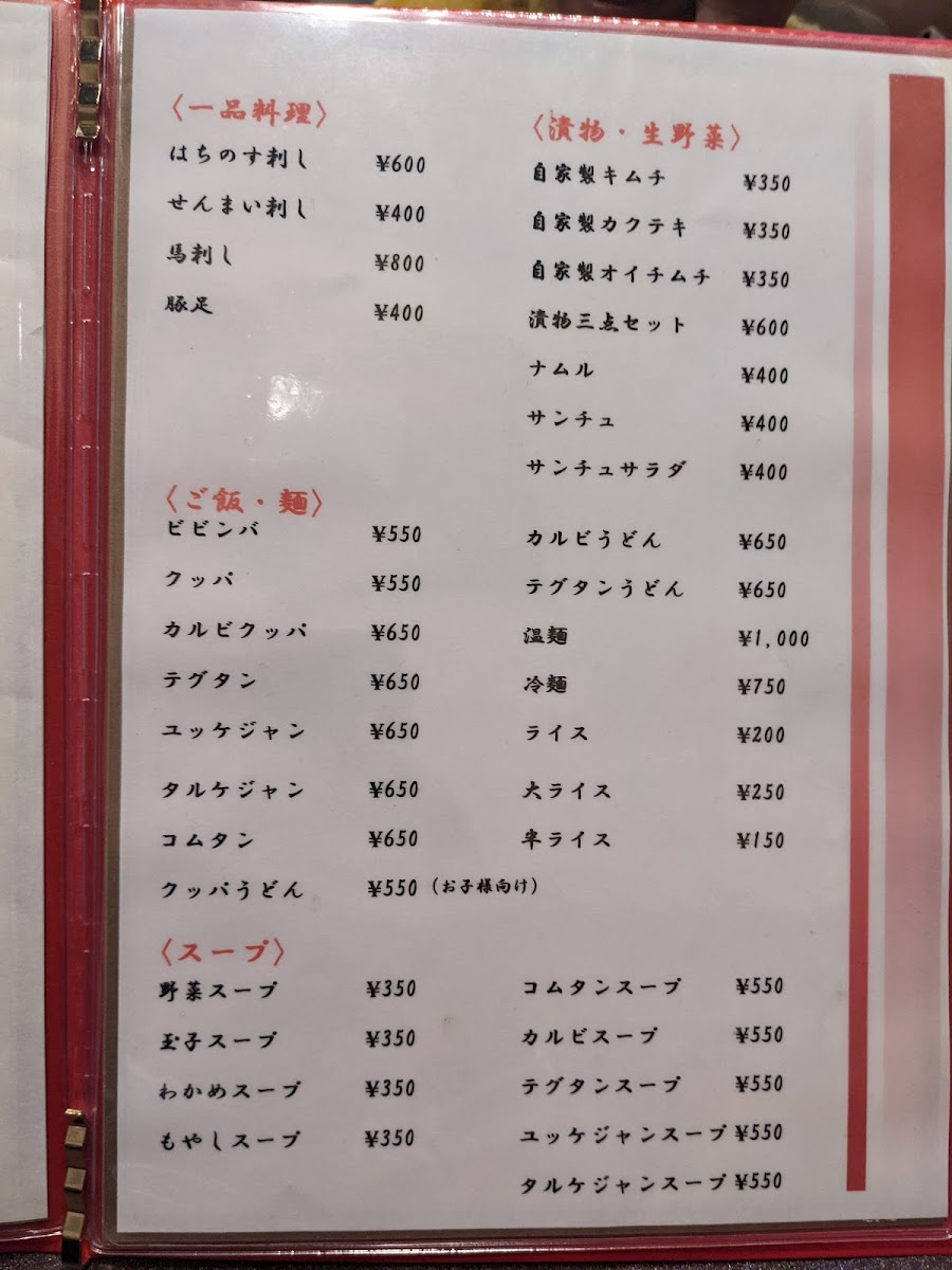 Menu Yakiniku Mōmō-Tei-1