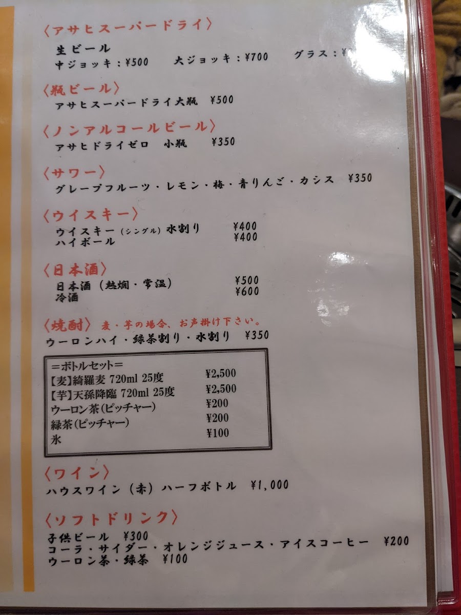 Menu Yakiniku Mōmō-Tei-2