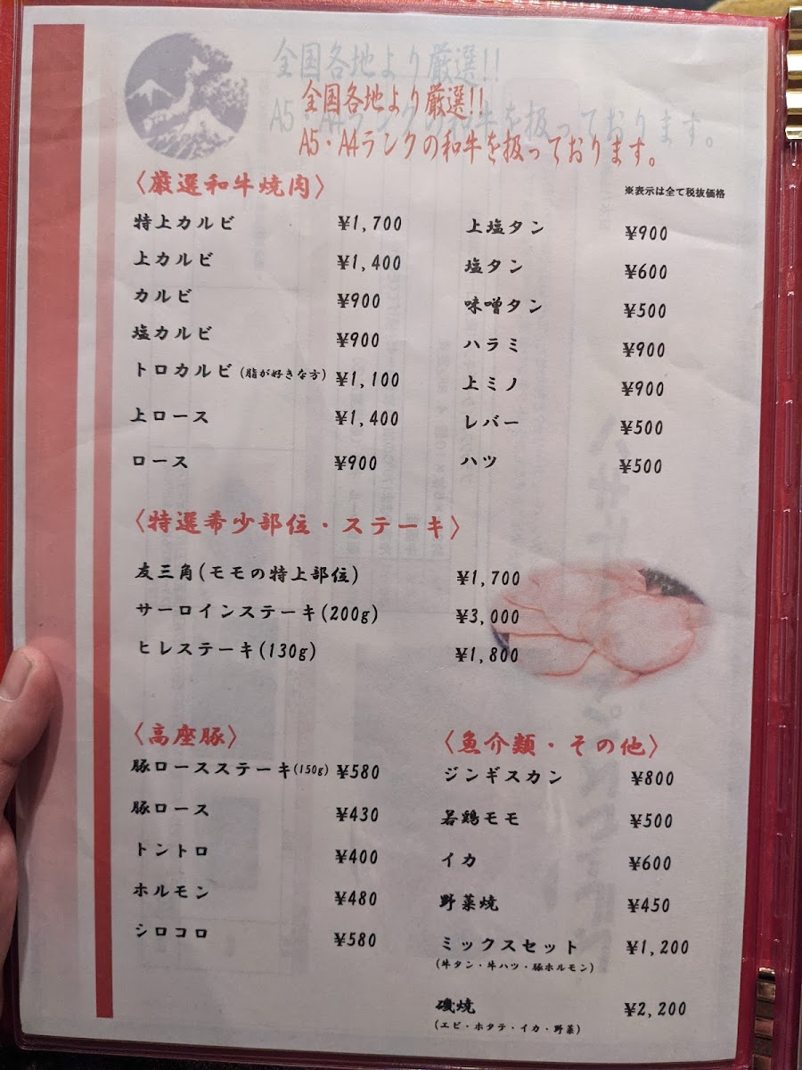 Menu Yakiniku Mōmō-Tei-3