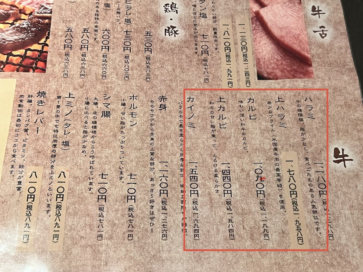Menu Yakiniku Nakamura Nishinomaru Branch-1