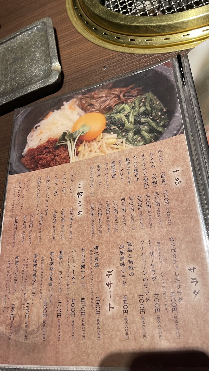 Menu Yakiniku Nakamura Nishinomaru Branch-10