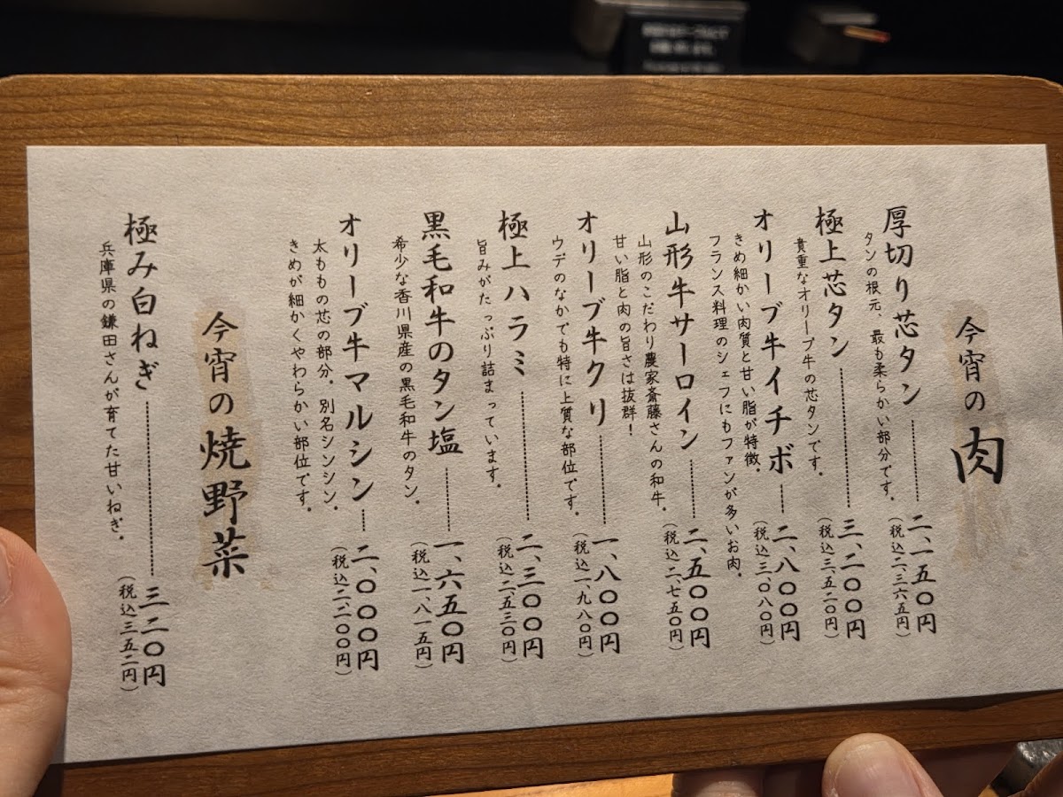 Menu Yakiniku Nakamura Nishinomaru Branch-2