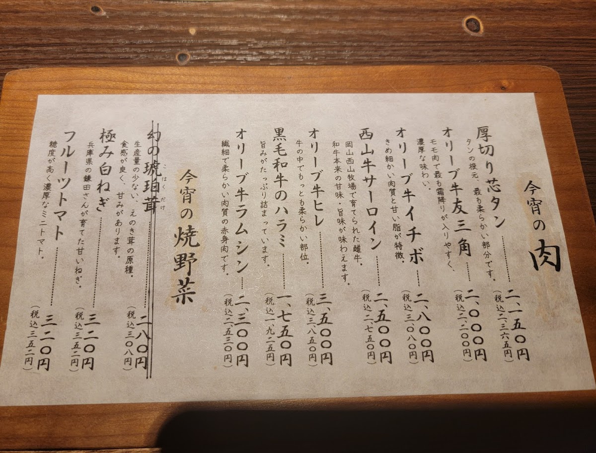 Menu Yakiniku Nakamura Nishinomaru Branch-4