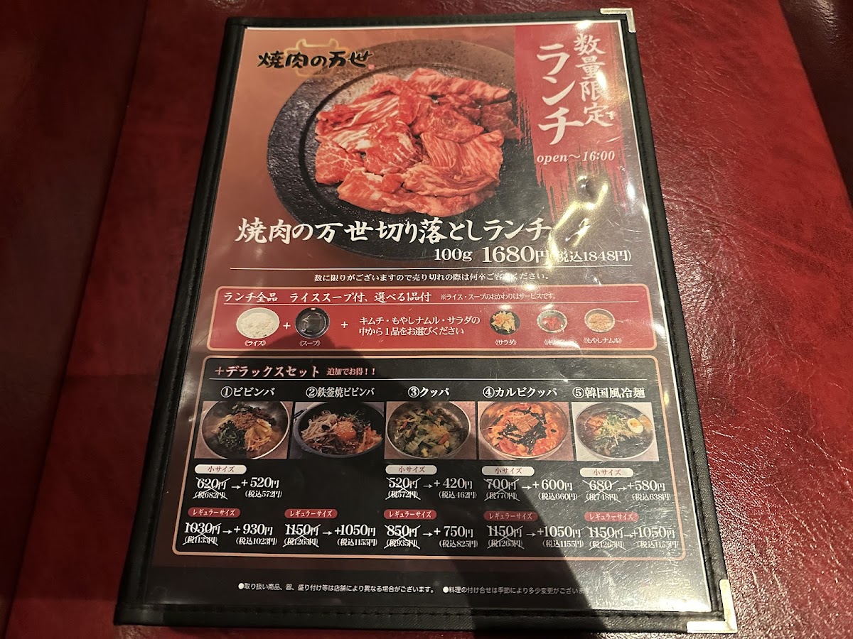 Menu Yakiniku No Mansei Akihabara Ten-2