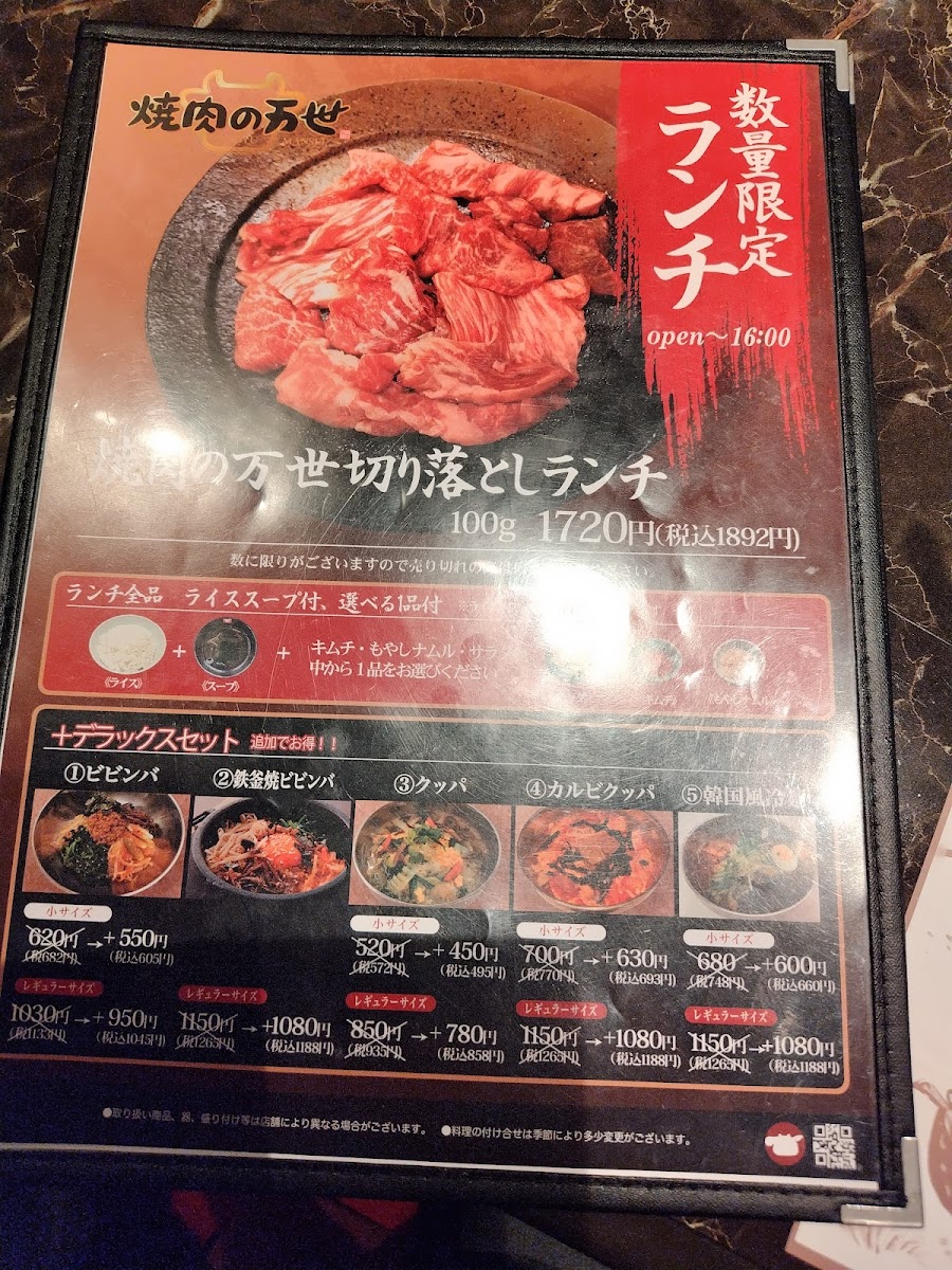 Menu Yakiniku No Mansei Akihabara Ten-4
