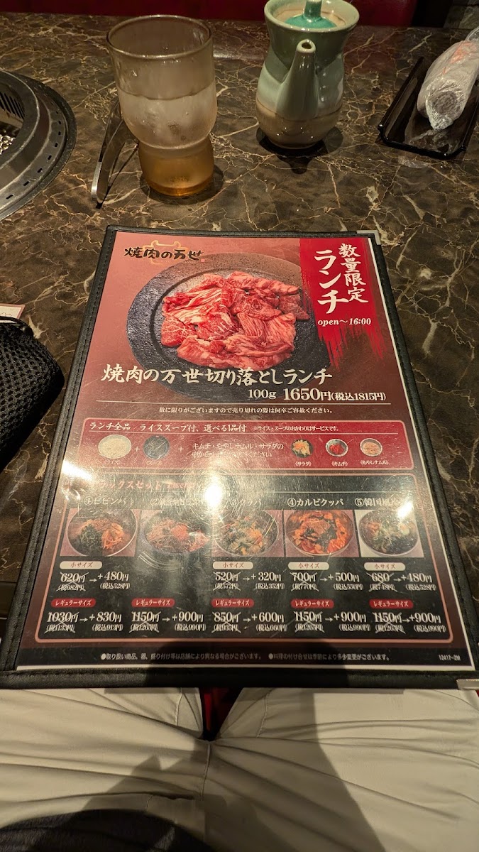 Menu Yakiniku No Mansei Akihabara Ten-7