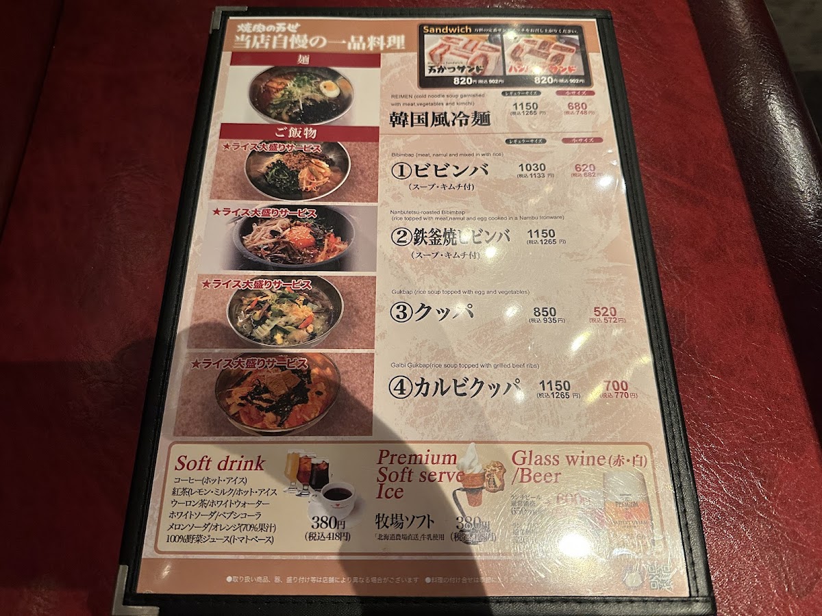 Menu Yakiniku No Mansei Akihabara Ten-8