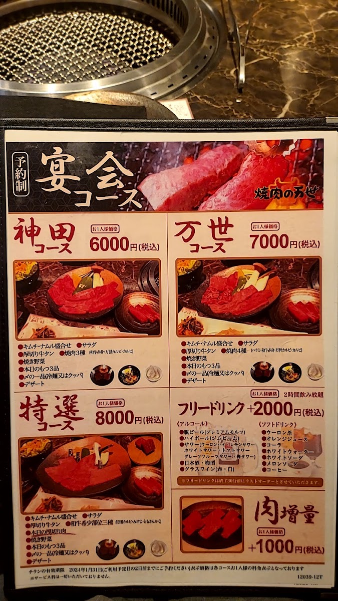 Menu Yakiniku No Mansei Akihabara Ten-9