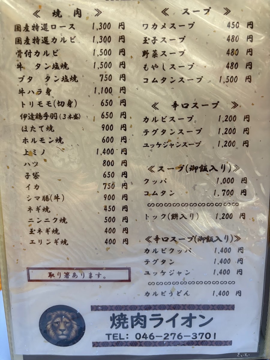 Menu Yakiniku Restaurant-1