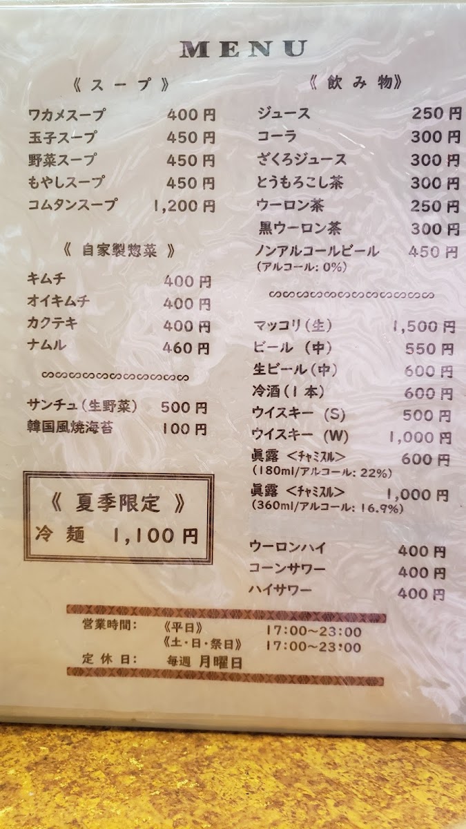 Menu Yakiniku Restaurant-2