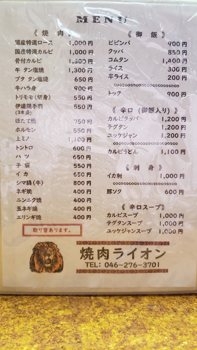 Menu Yakiniku Restaurant-3