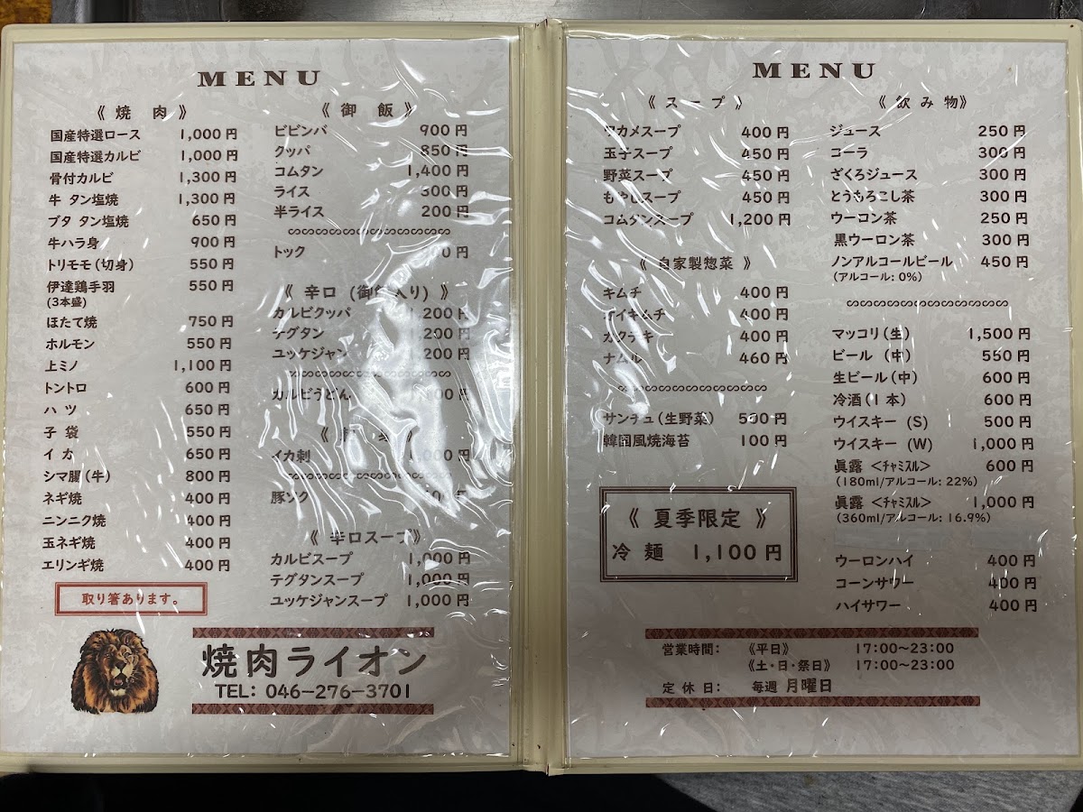 Menu Yakiniku Restaurant-4
