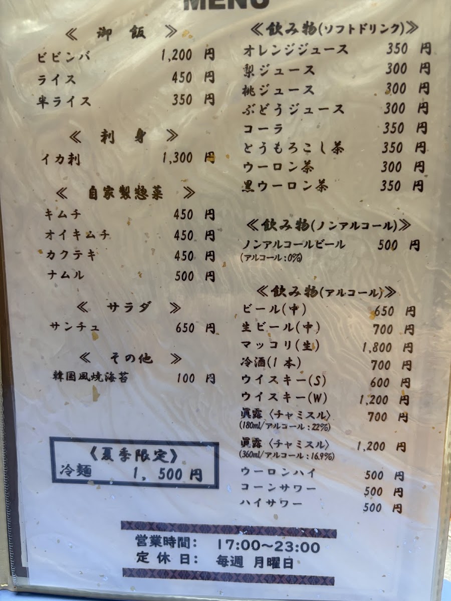 Menu Yakiniku Restaurant-5