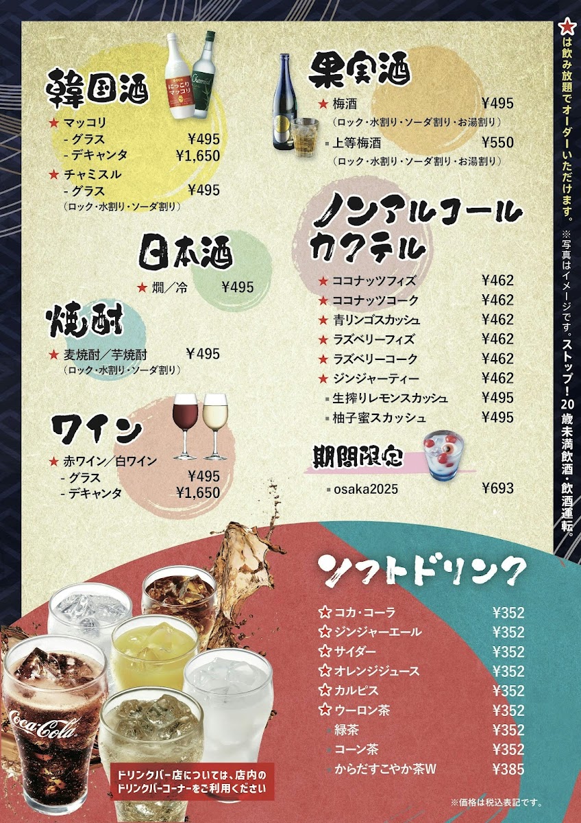 Menu Yakiniku Rikimaru Sennichimae-1