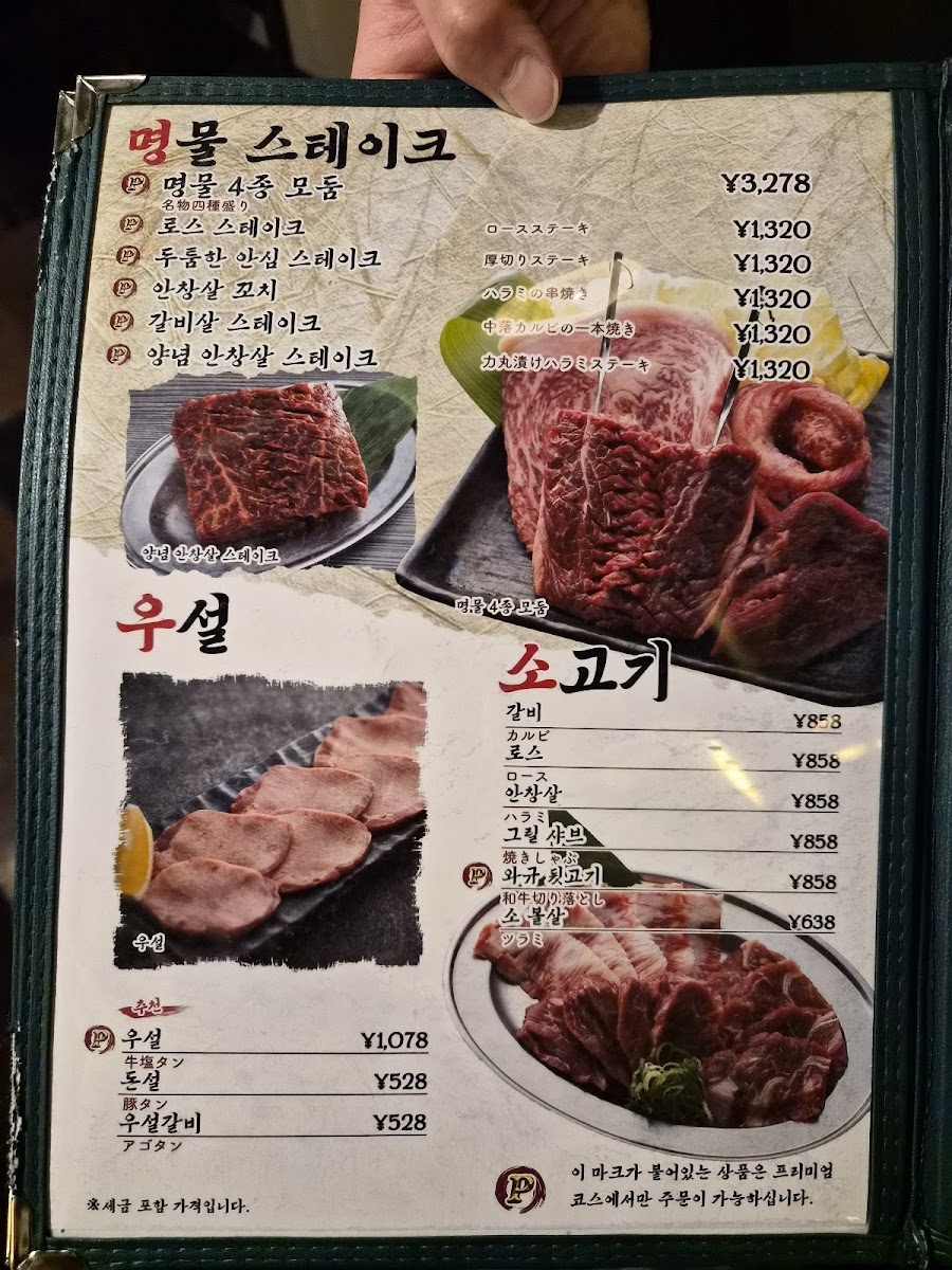 Menu Yakiniku Rikimaru Sennichimae-10