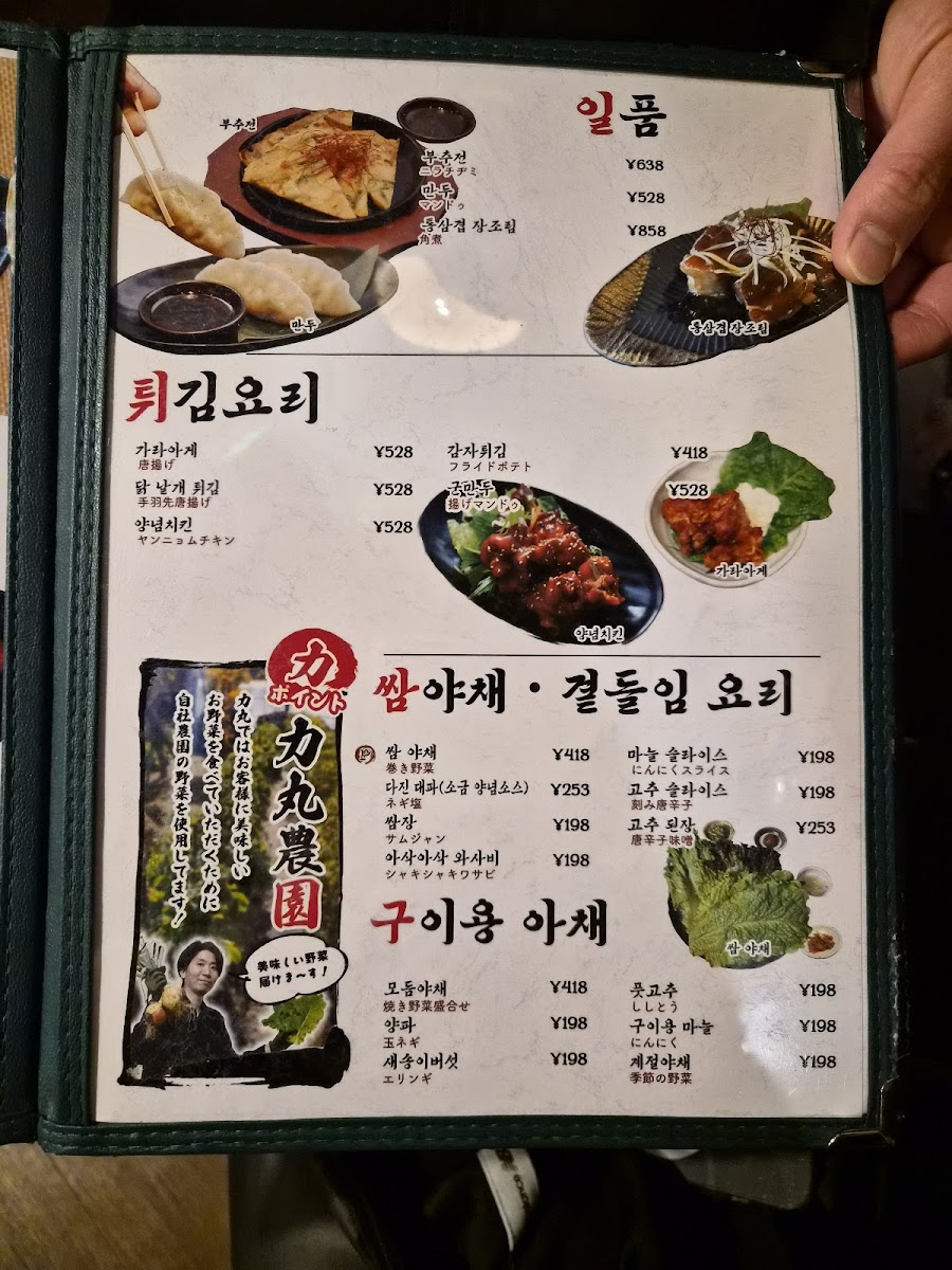 Menu Yakiniku Rikimaru Sennichimae-8
