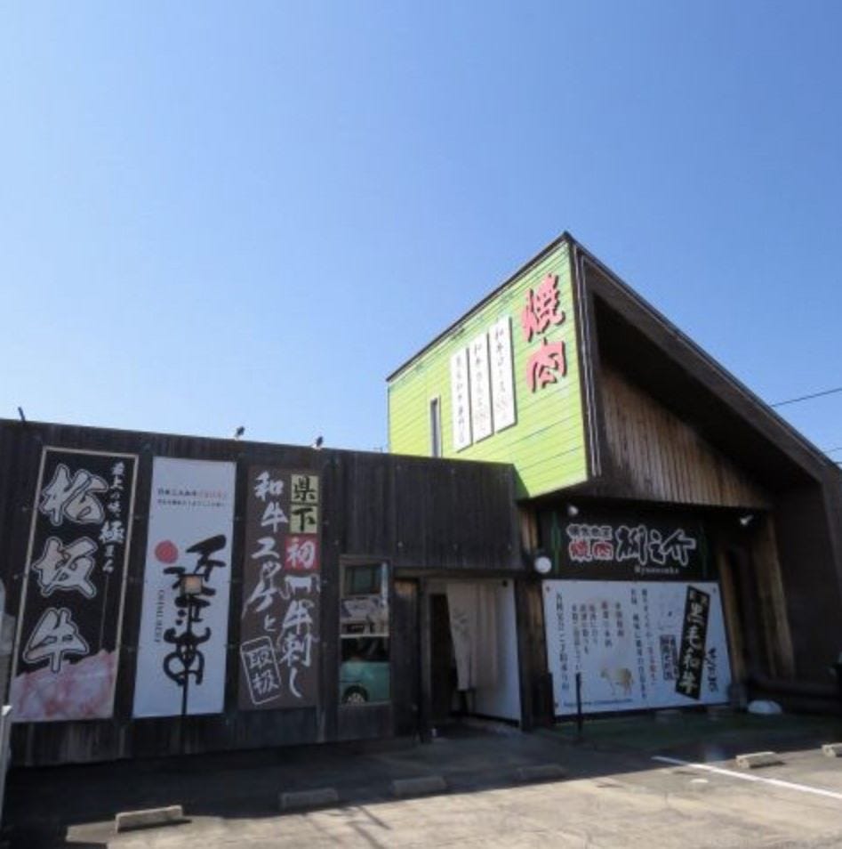 Yakiniku Ryunosuke