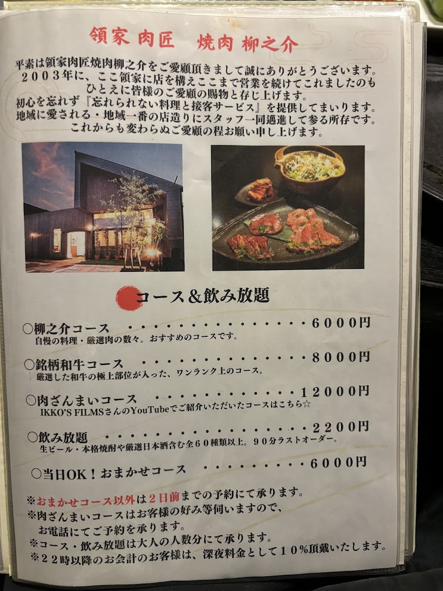 Menu Yakiniku Ryunosuke-2