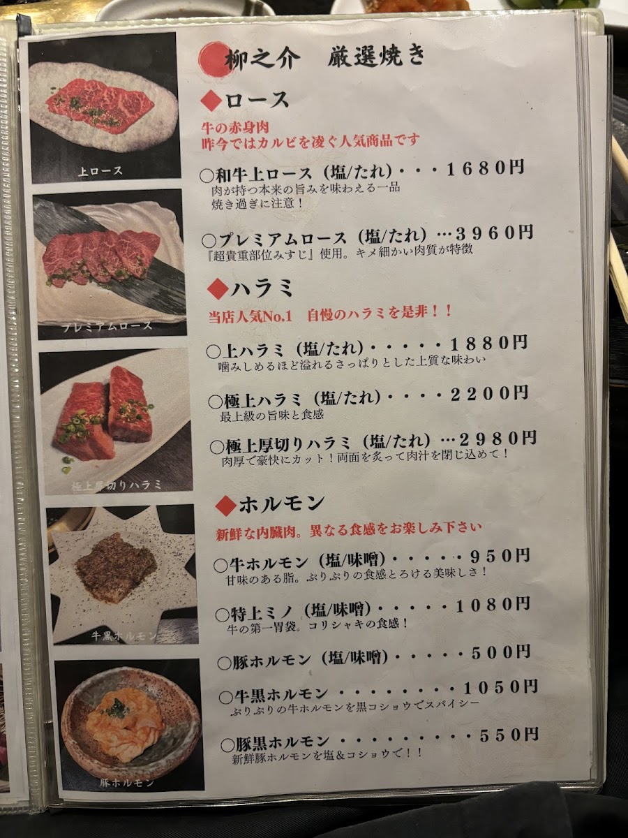 Menu Yakiniku Ryunosuke-4