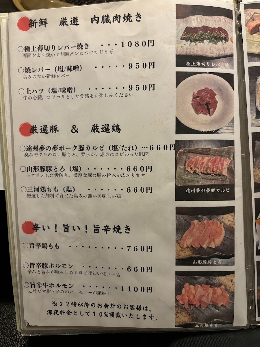 Menu Yakiniku Ryunosuke-6