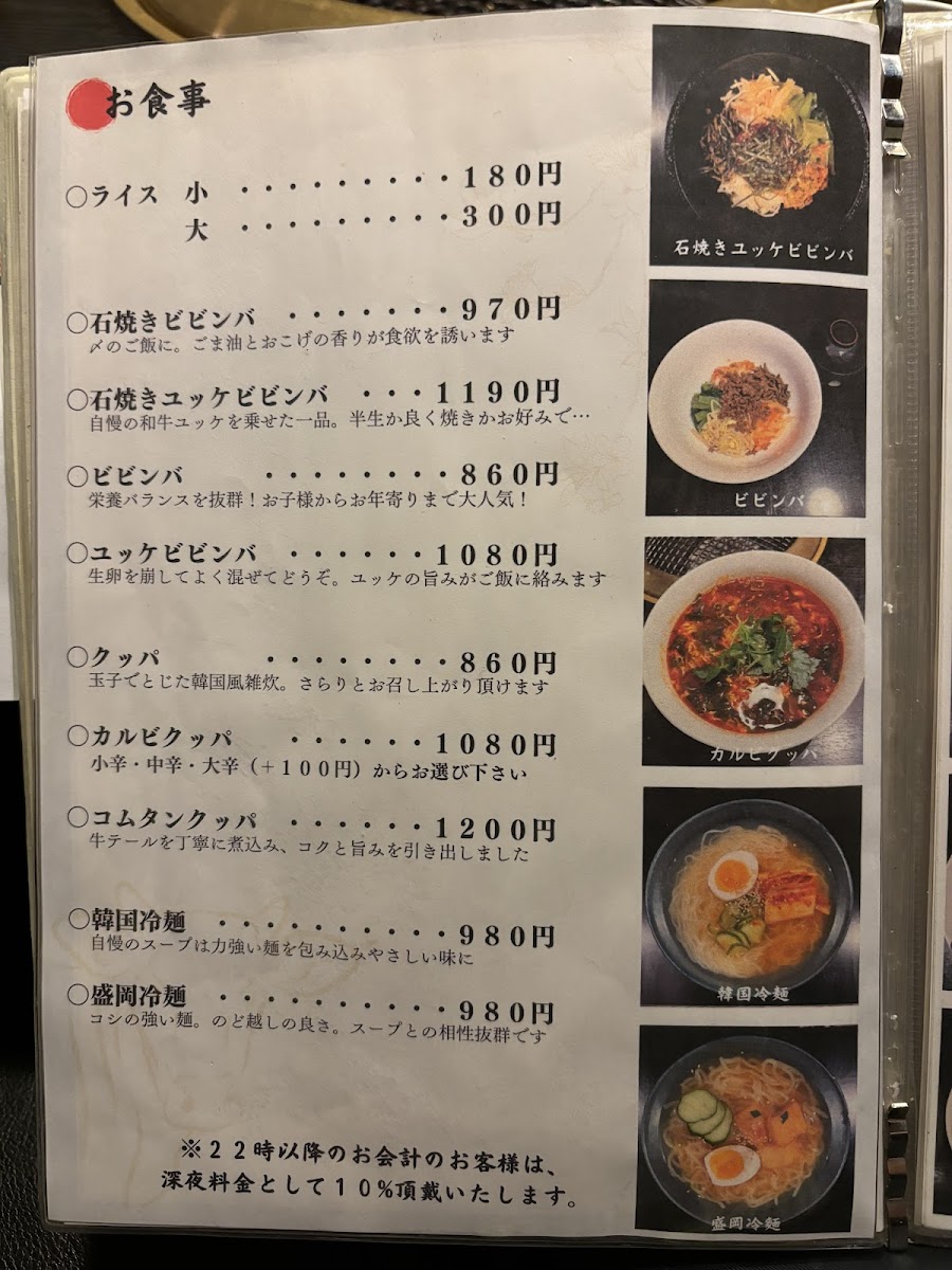 Menu Yakiniku Ryunosuke-7