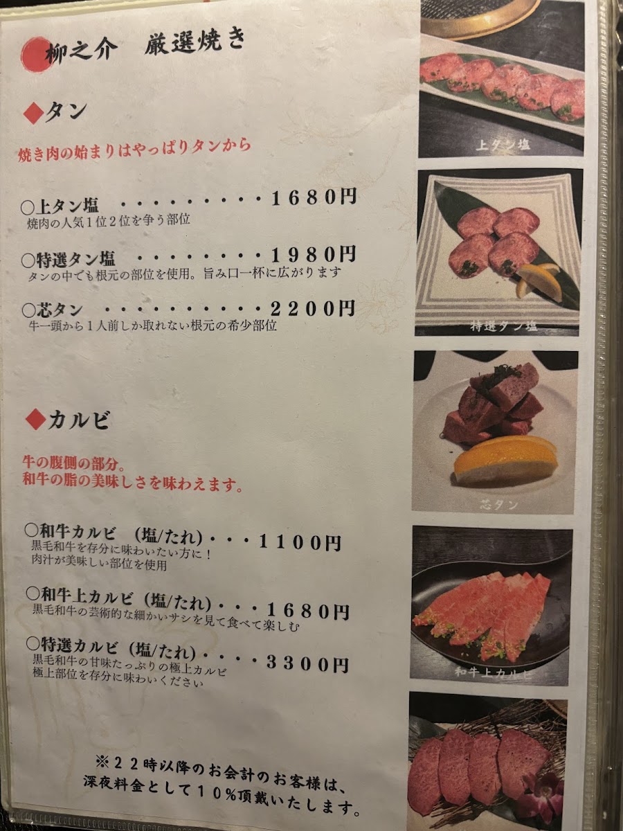 Menu Yakiniku Ryunosuke-8