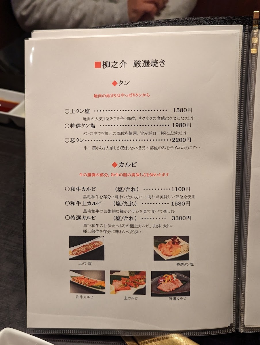 Menu Yakiniku Ryunosuke-9