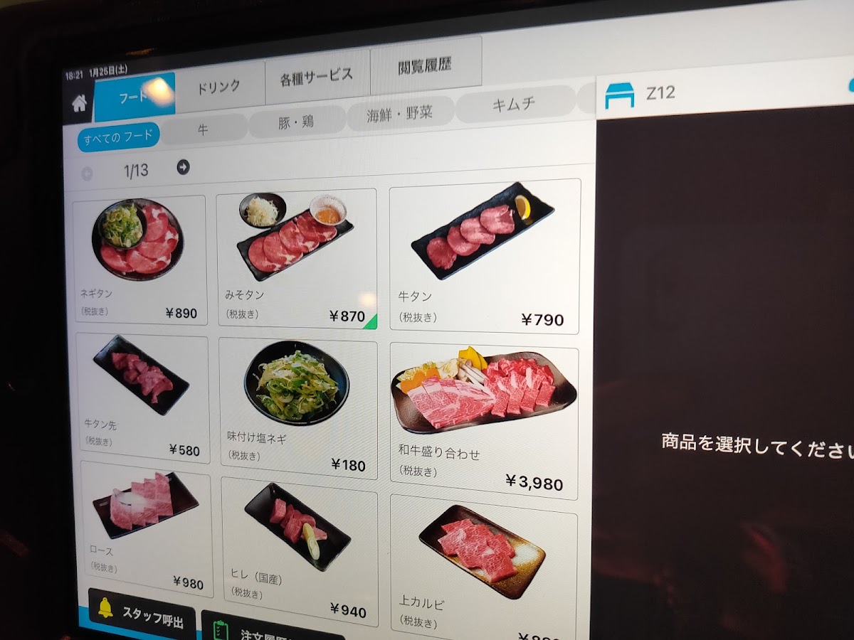 Menu Yakiniku Sugino-1