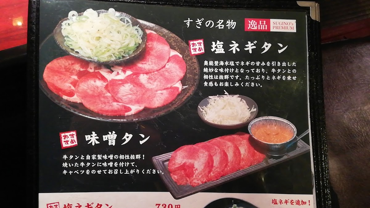 Menu Yakiniku Sugino-2
