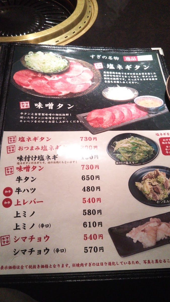 Menu Yakiniku Sugino-3
