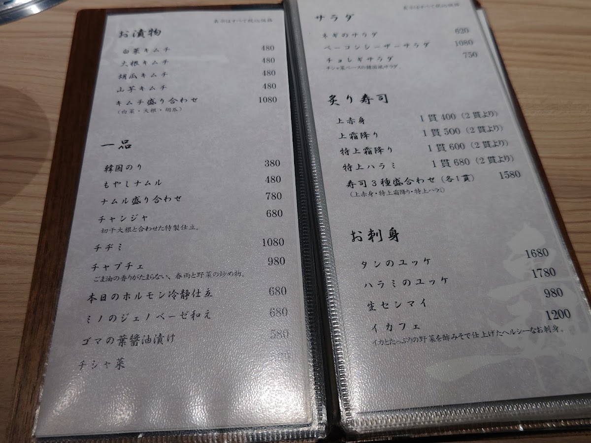 Menu Yakiniku Todoroki-4
