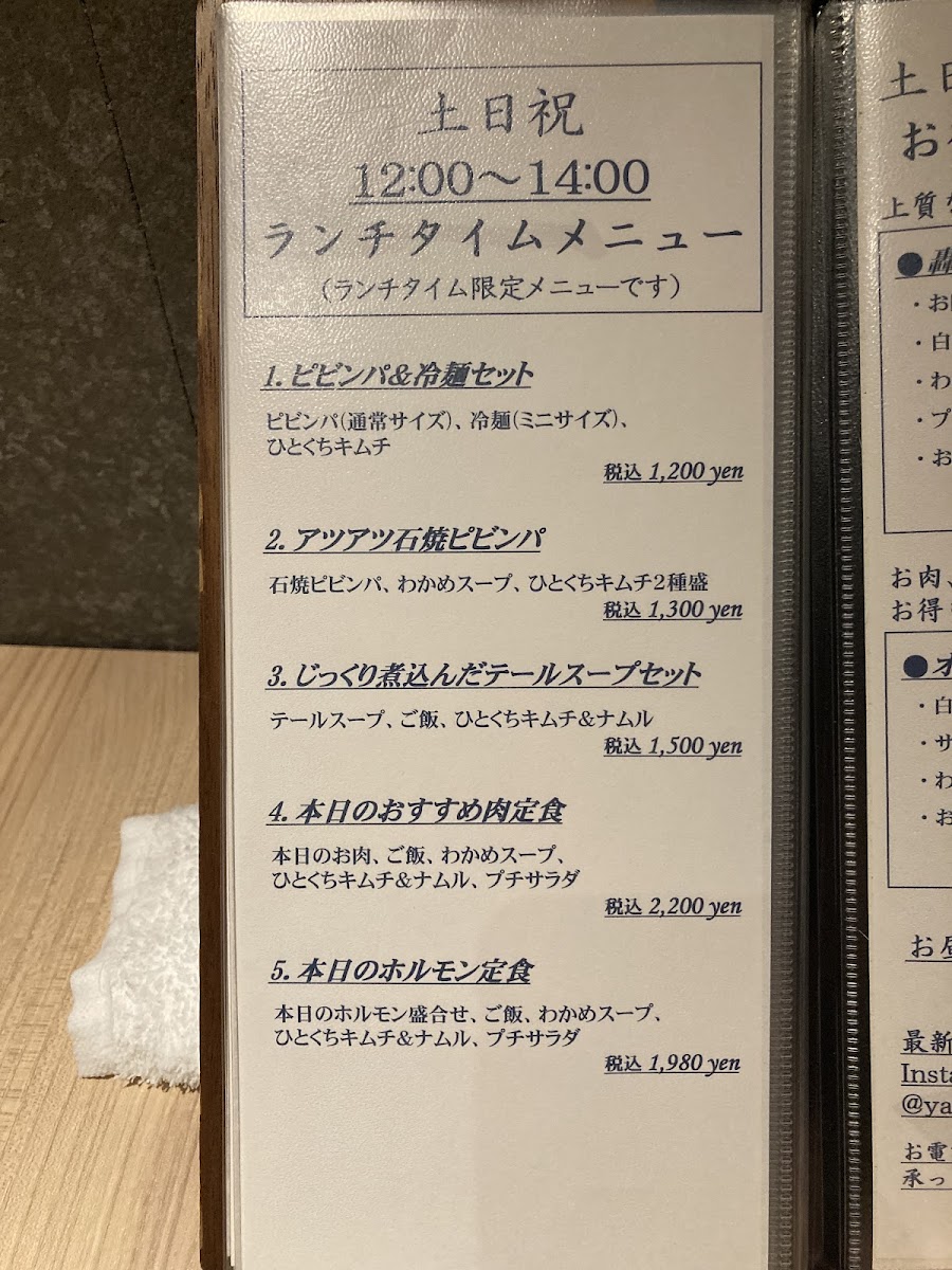 Menu Yakiniku Todoroki-6