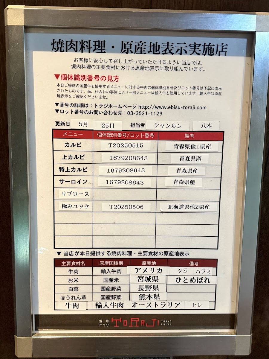 Menu Yakiniku Toraji-1