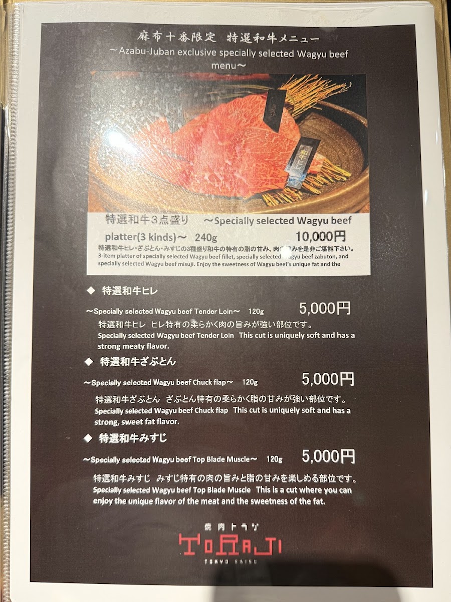 Menu Yakiniku Toraji-3